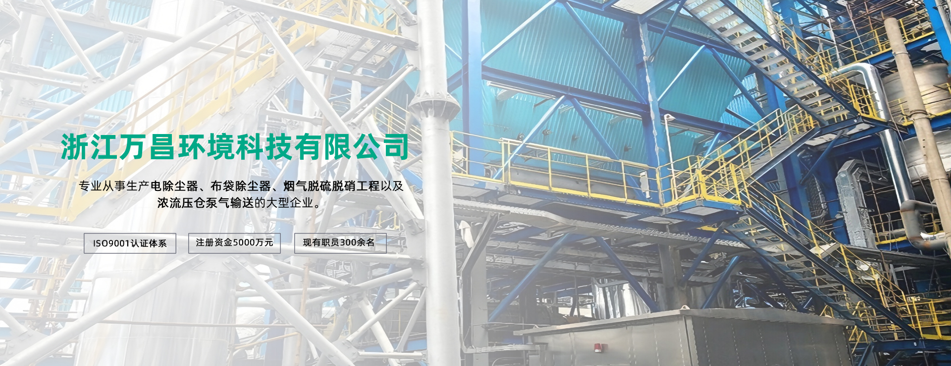 浙江万昌环境科技有限公司